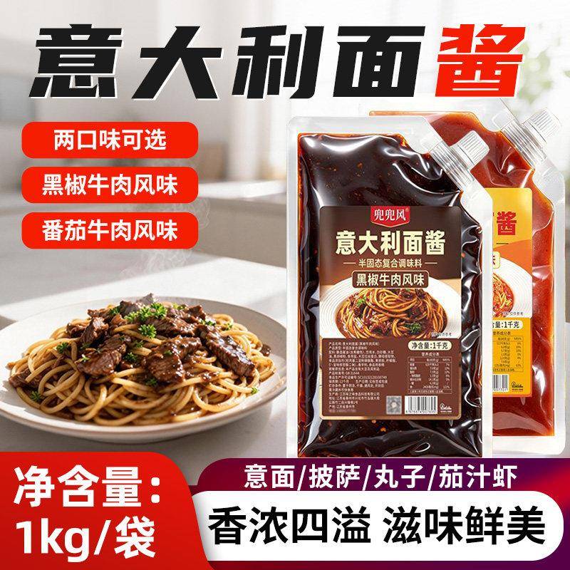 番茄肉酱意面意大利面酱1kg番茄牛肉黑椒风味挤挤装番茄肉酱披