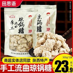 新货田思语流曲手工琼锅糖300g陕西特产手撕富平琼锅糖芝麻麦芽