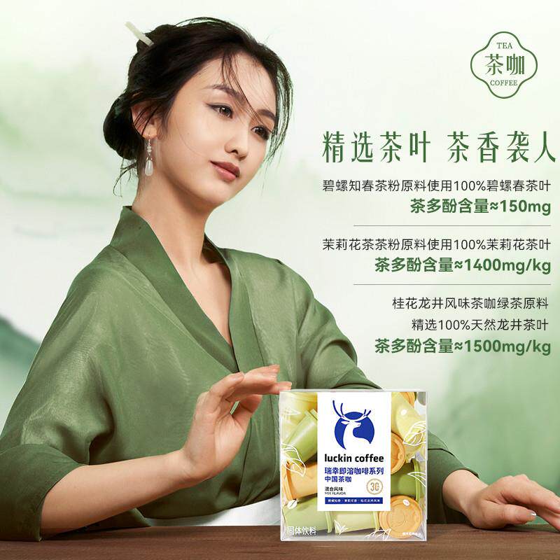 正宗瑞幸咖啡冻干速溶咖啡碧螺春茉莉花茶咖啡即溶黑咖啡2.3g*30