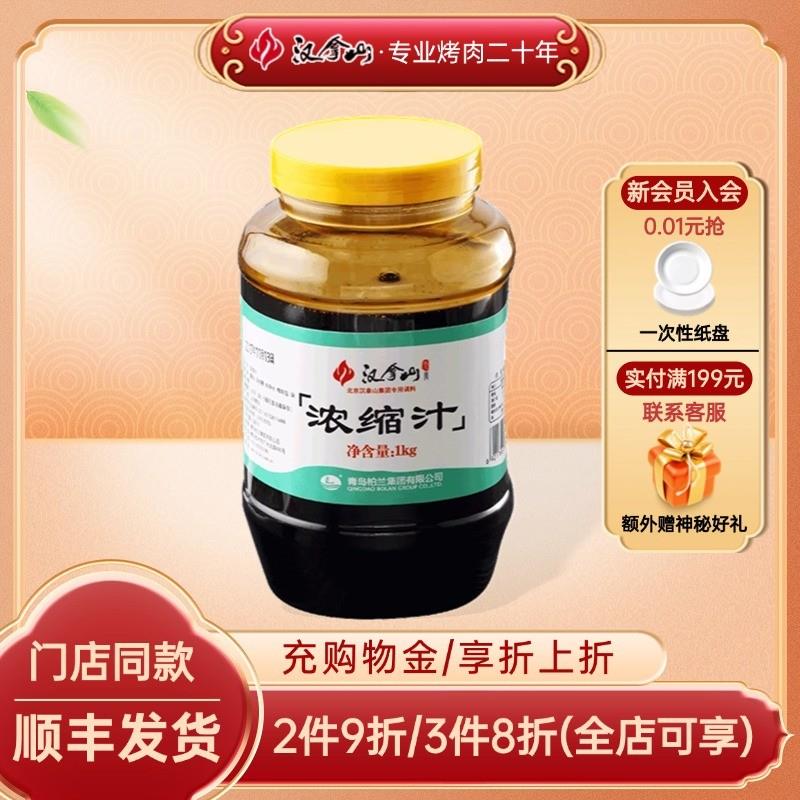 新日期汉拿山浓缩汁韩式烤肉蘸料烧烤料汁(需要