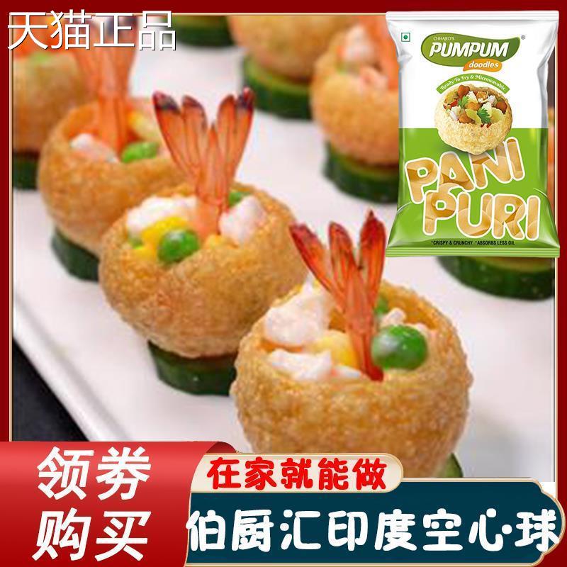 伯厨汇印度空心球油炸空心球圆球印度美食油炸土豆空心球食用食品