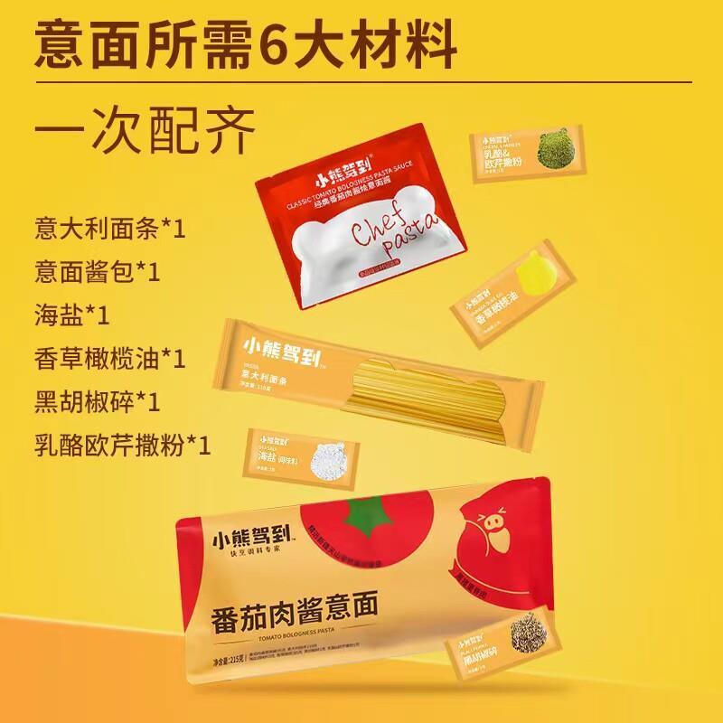 正宗小熊驾到意面番茄肉