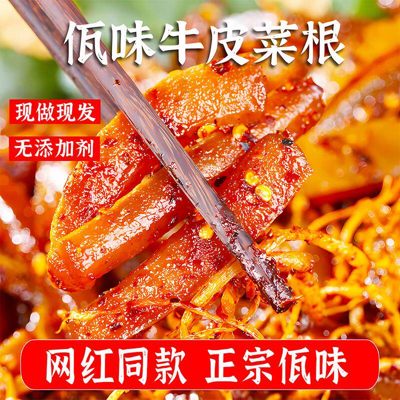 新货佤味撇菜根云南普洱特