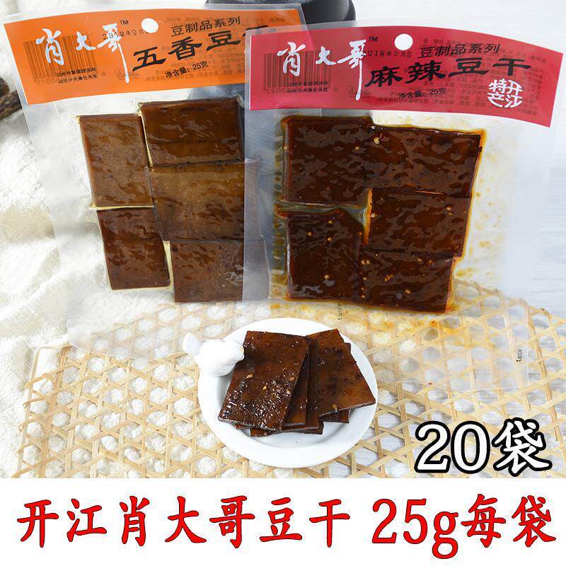 新货四川特产 开江豆干正宗肖大哥 五香麻辣味豆干美味达州小