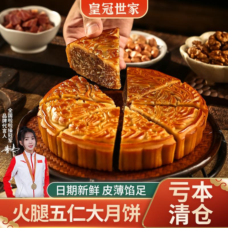 新货火腿五仁叉烧大月饼一