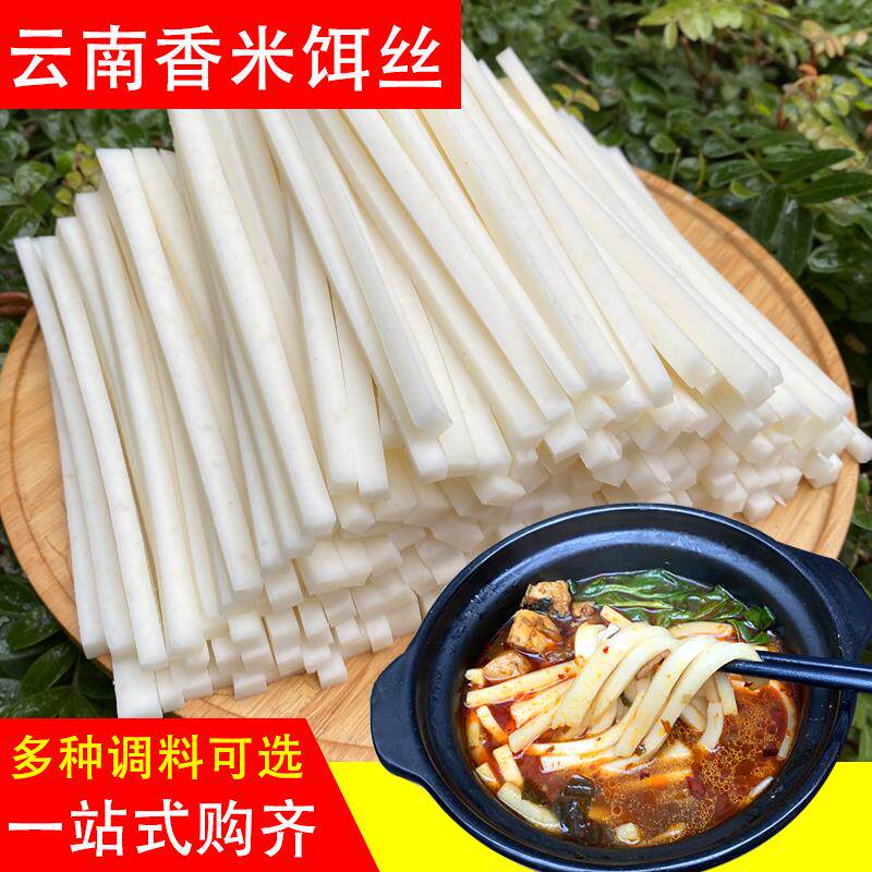 新日期保鲜饵丝饵块云南特