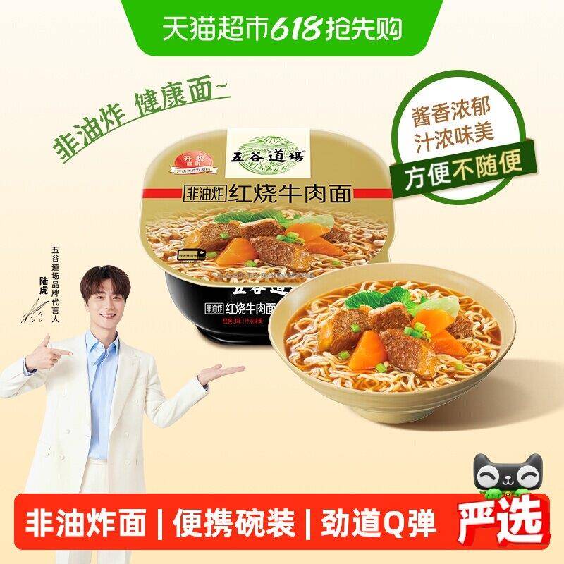 五谷道场非油炸面红烧牛肉面碗装泡面久煮不烂多口味泡面碗装