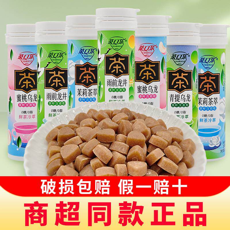 新货茶叶含片瓶装蜜桃乌龙