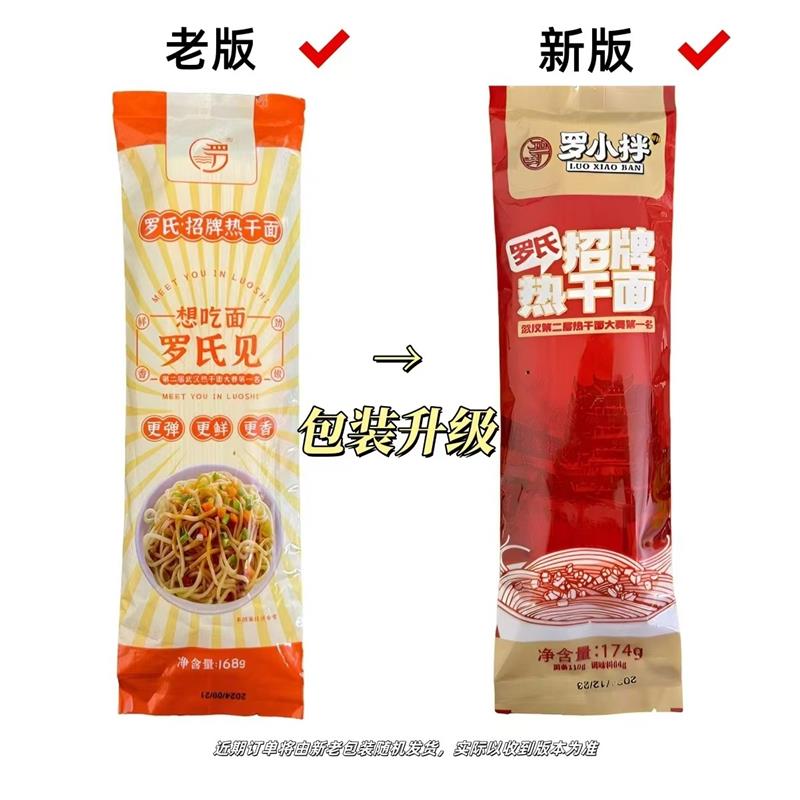 正宗罗氏武汉热干面正宗湖