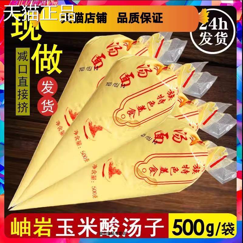 岫岩东北酸汤子面免烫面 面直接挤酸汤面 面汤条玉米面 面汤子面