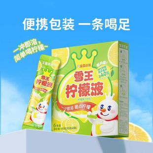 正宗柠檬液盒装冲泡饮料雪王柠檬水浓缩果汁维C饮料夏季