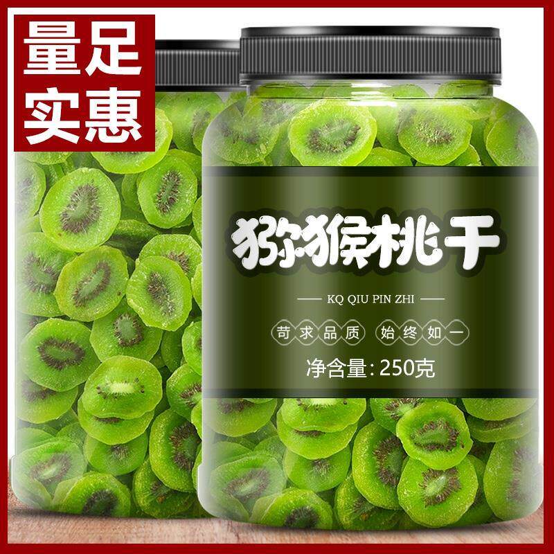 新货奇异果干弥猴桃干500g