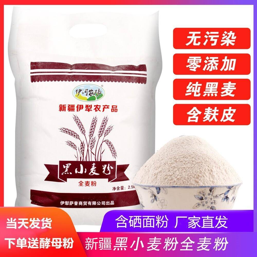 黑全麦面包新疆伊犁特克斯黑小麦全麦粉5斤黑麦面粉包子馒头面包