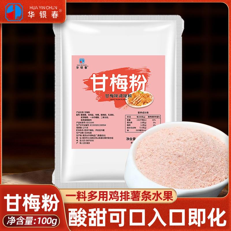 新货甘梅粉味撒料商用家用
