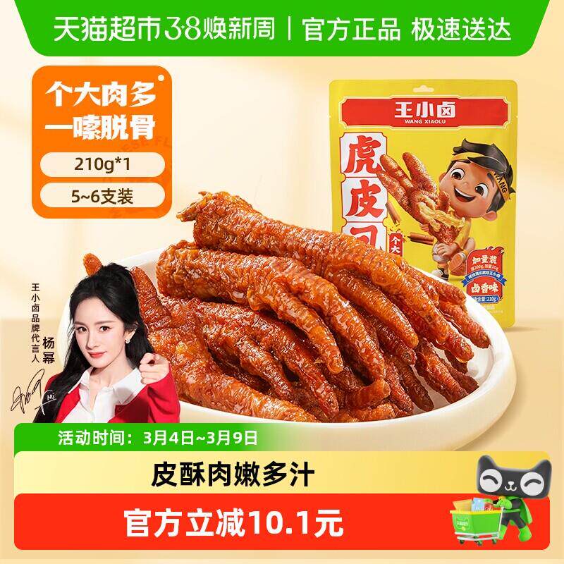 新货王小卤虎皮鸡爪香辣味