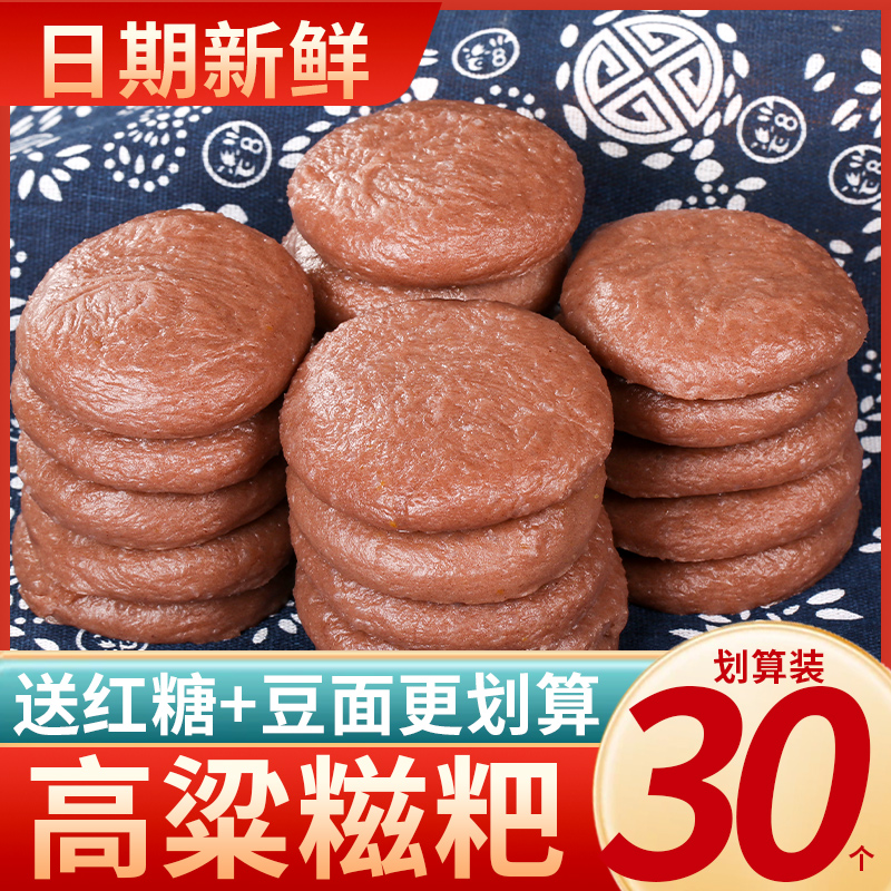 新货贵州高粱糍粑农家杂粮红糖糯米手工糍粑半成品年糕早餐即食