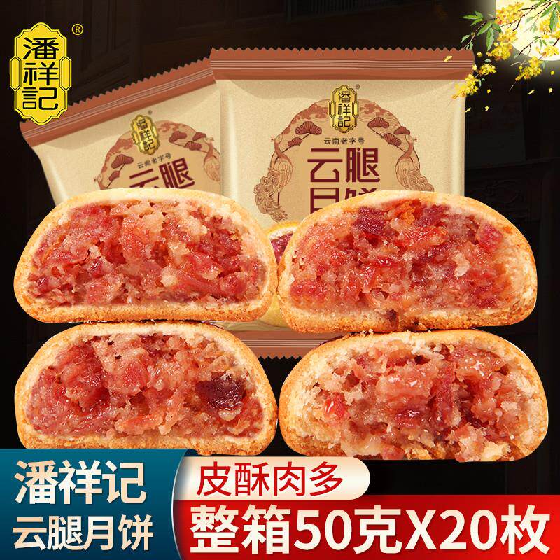 正宗云腿月饼云南特产酥皮宣威火腿滇式中秋蛋黄月饼散装多