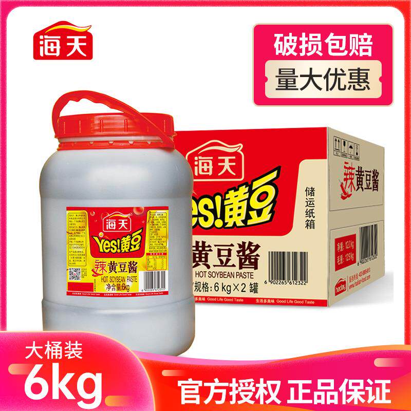 新日期YES辣黄豆酱6kg*2大