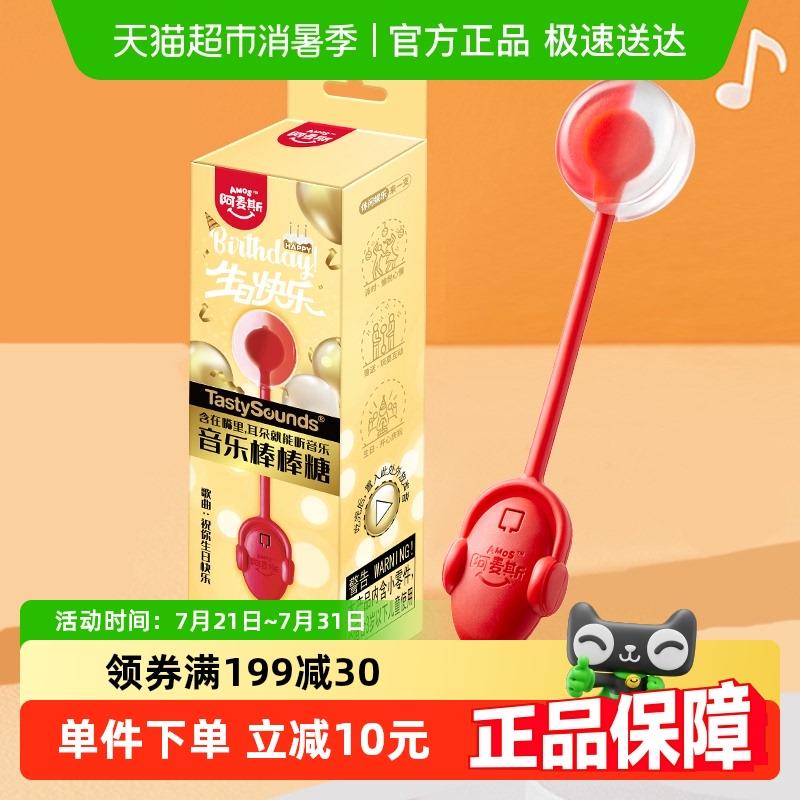 无糖棒棒糖阿麦斯会唱歌的音乐棒棒糖《生日快乐歌》无糖糖果小朋