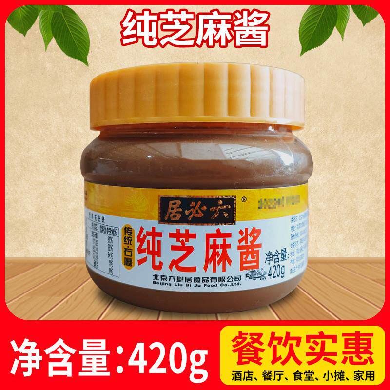 新货包邮纯芝麻酱420g火锅