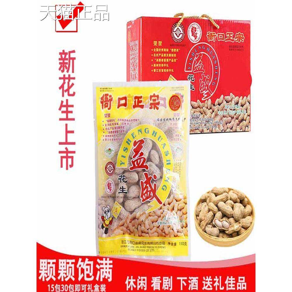 益盛衙口永兴花生水煮闽南特产花生米下酒菜休闲小零食晋江伴手礼