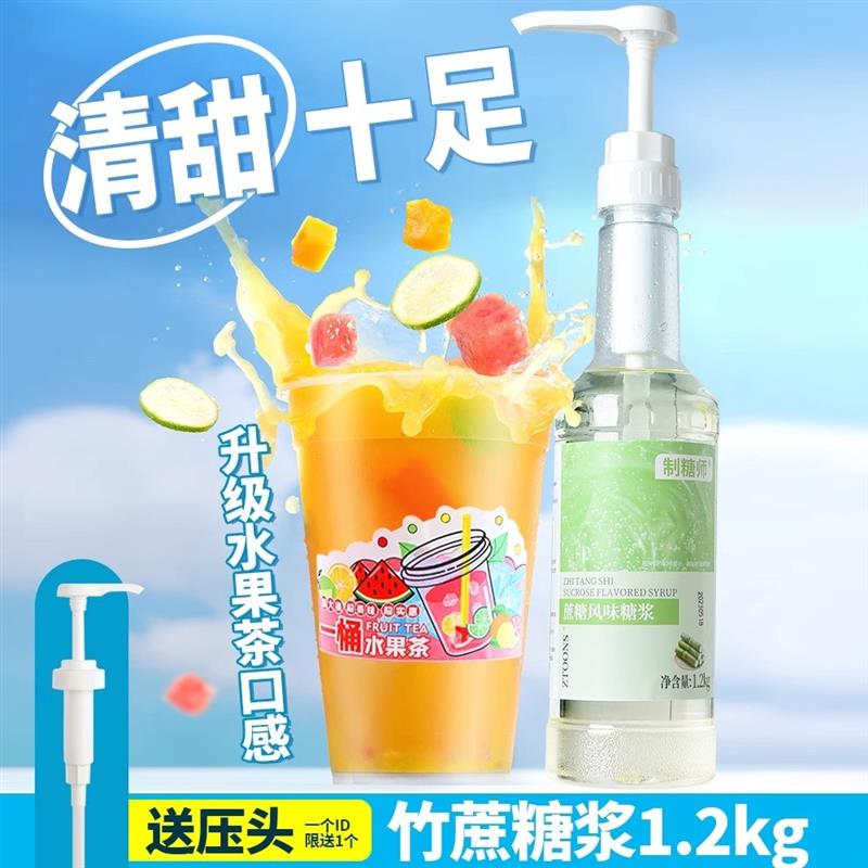 正宗蔗糖糖浆手打柠檬茶水