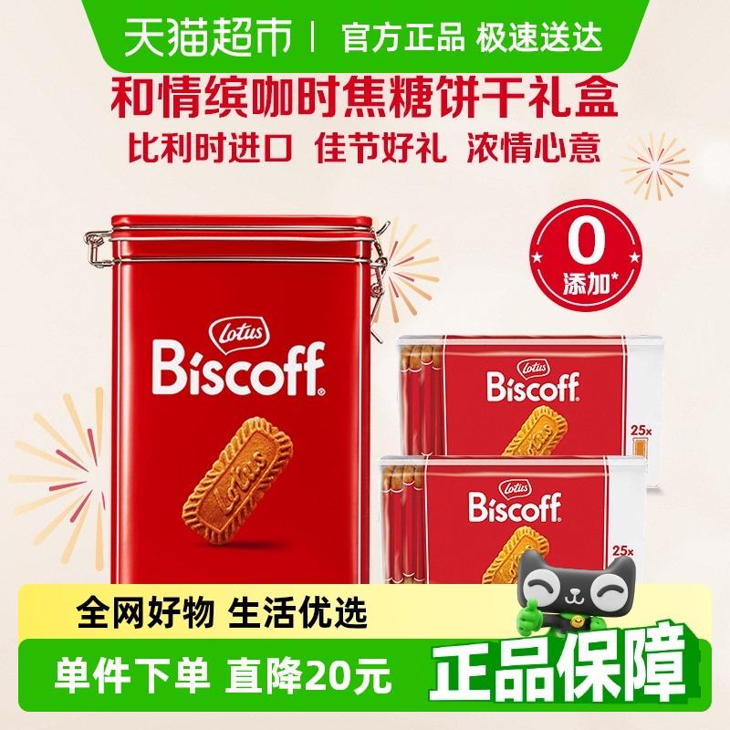 新货LotusBiscoff和情比