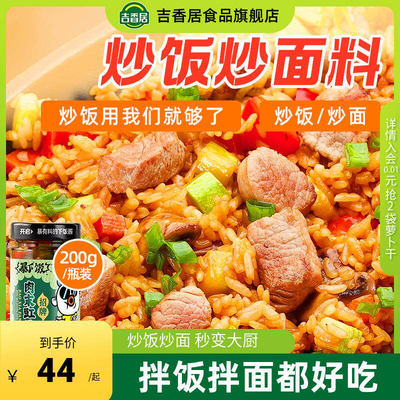 新日期暴下饭炒饭酱家用炒