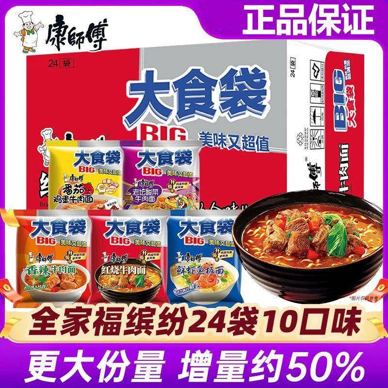 板面袋装康师傅方便面大食袋BIG鲜虾鱼板面红烧牛肉面24泡面