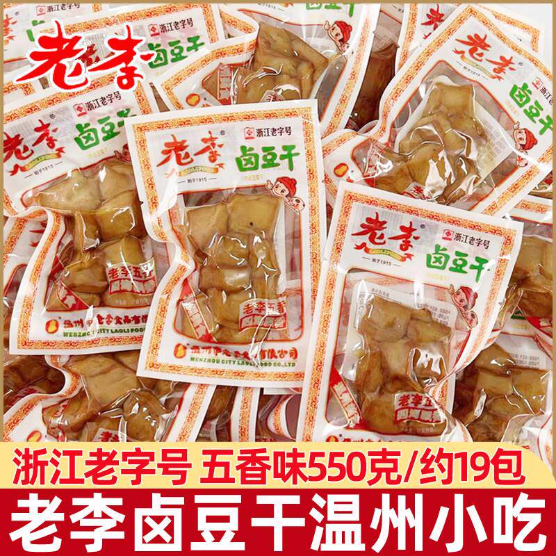 新货温州特产卤豆干500g五香干豆干散称休闲小零食浙江