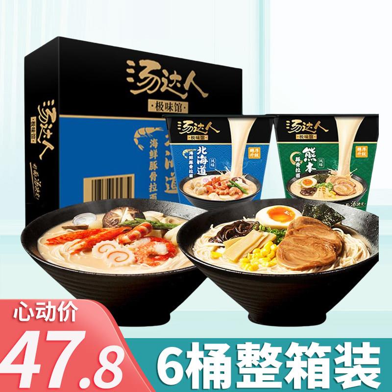 日式豚骨拉面统一汤达人极味馆熊本北海道风味海鲜日式豚骨拉面6