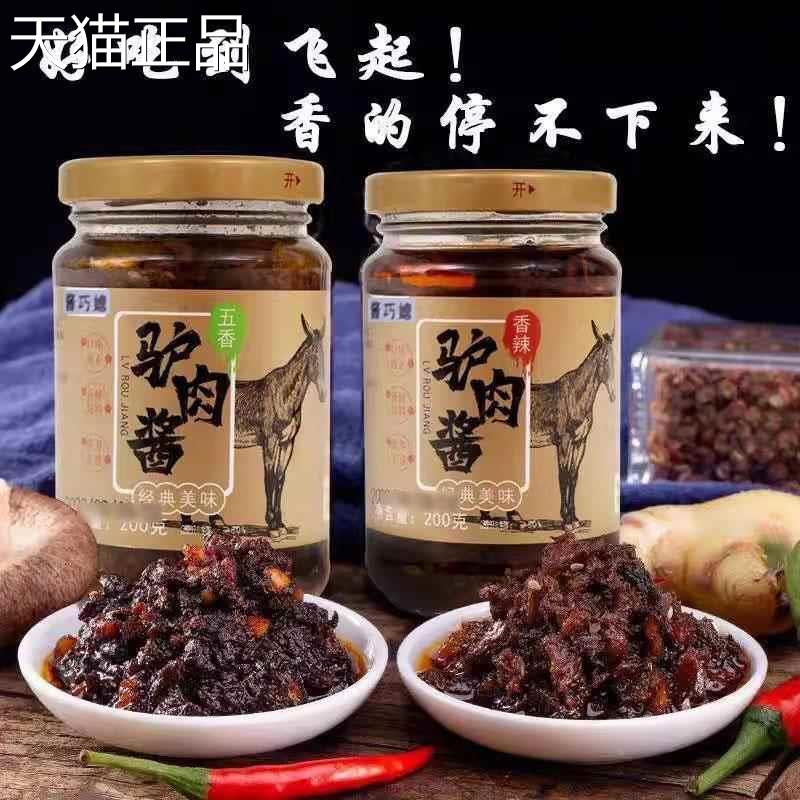 山东五香驴肉酱东阿五香驴肉酱香辣拌面 面饭酱下饭酱开 盖即食旗