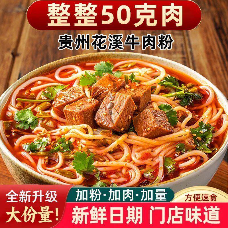 新日期正宗贵阳特色牛肉粉红烧麻辣清汤米皮米