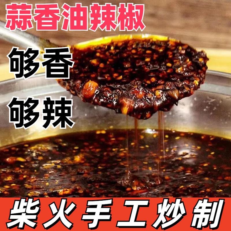 新货贵州虾欣蒜香油辣椒特