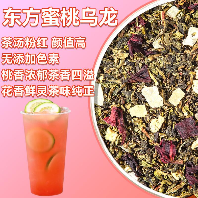 正宗东方蜜桃乌龙茶奶茶店专用茶叶粉色茶汤摆摊暴打柠檬茶水果茶