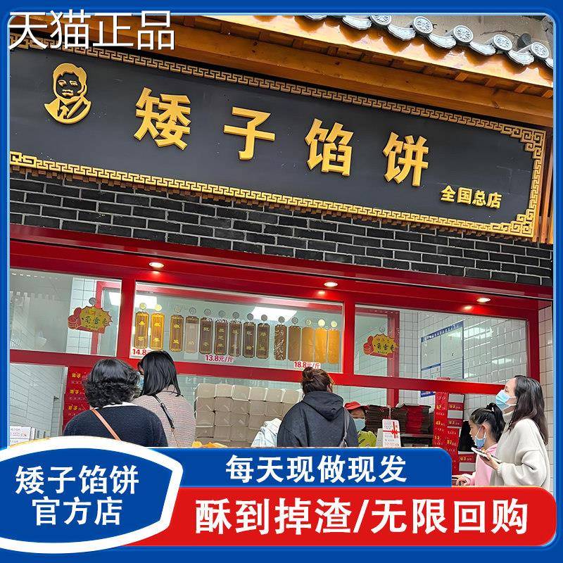 矮子馅饼旗舰店武汉特产手工现做老婆饼酥饼湖北特产荆门特产酥饼