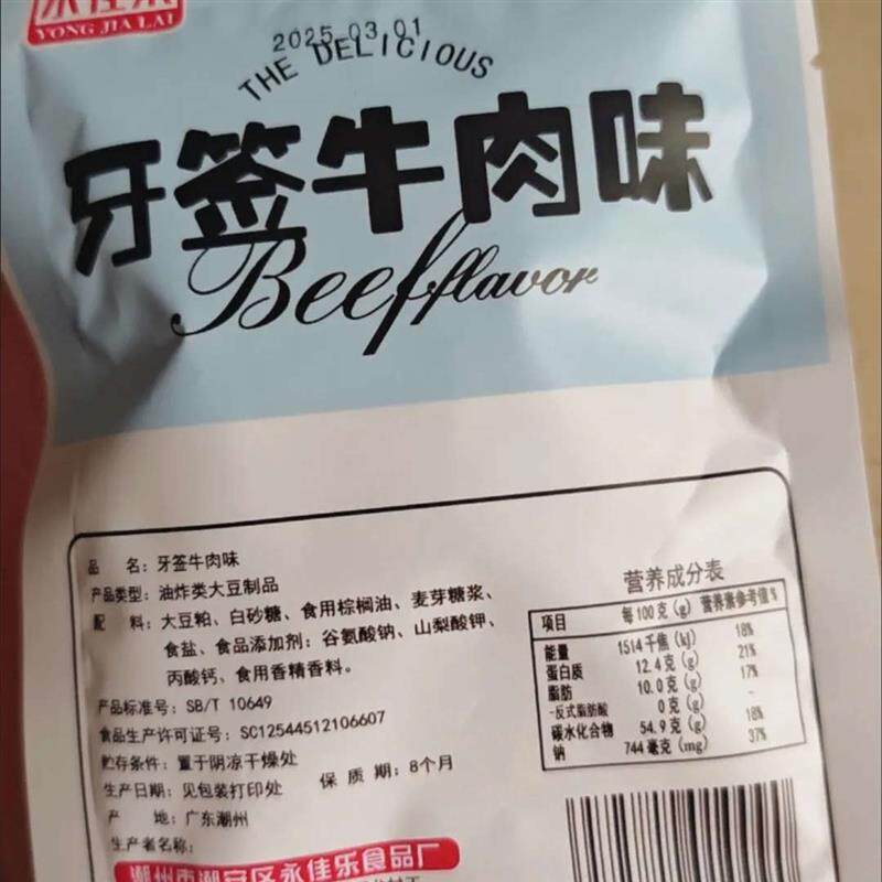 新货新永佳乐爆汁牙签牛肉