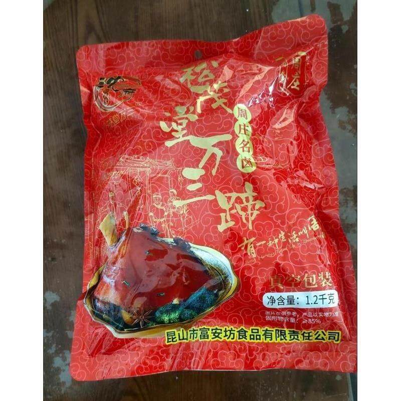新货/周庄名卤万三蹄红烧