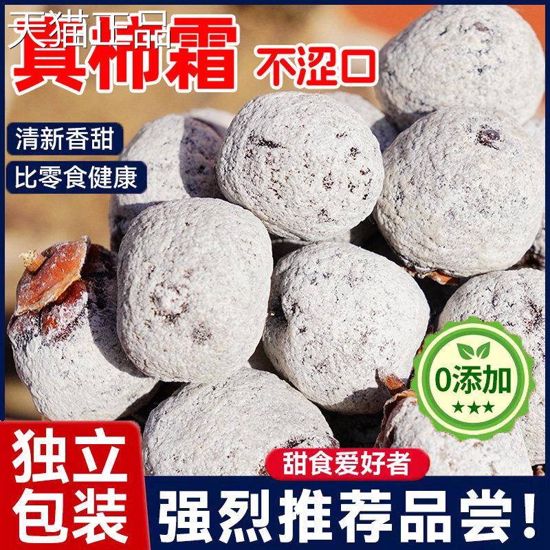 白霜柿饼柿饼农家自制散装野生老树山西特产级老式吊柿子饼袋装非