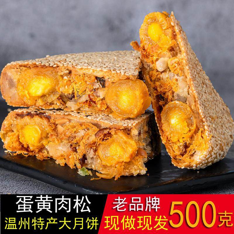 正宗温州特产桥墩镇大月饼手工五仁多口味鲜肉蛋黄肉松老式网红礼