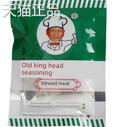 沈阳东北老王炖肉红烧肉调味料熟食店红烧调味料包酱料包16克*10