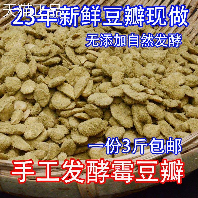 3斤装四川干霉胡豆瓣自然发酵霉豆子农家自制霉豆瓣豆瓣酱油原料