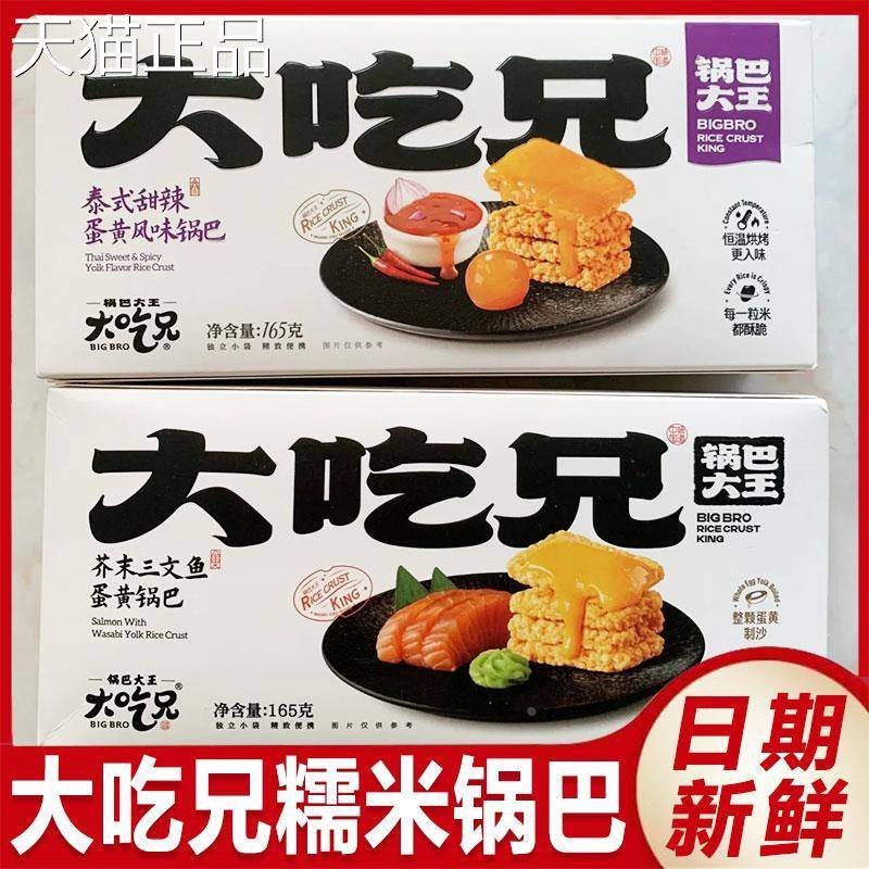 锅巴大王大吃兄糯米锅巴双面厚涂蛋黄锅巴芥末三文鱼锅巴甜辣锅巴