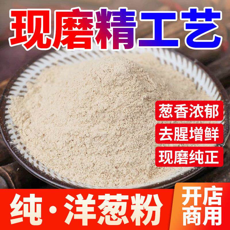 新货洋葱粉烧烤调料商用腌