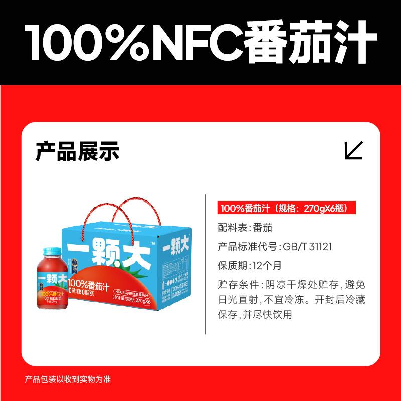 正宗番茄汁NFC果汁直榨非浓缩番茄纯果蔬汁  送货上门