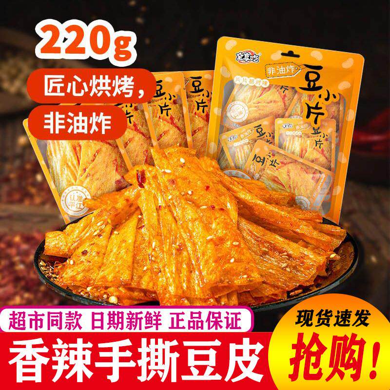 新货平江手撕豆皮湖南特产香辣豆片网红辣条休闲解馋零食独