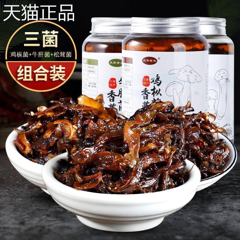 鸡枞菌牛肝菌松茸菌云南特产小吃下饭菜菌子山珍菌蘑菇拌饭拌面