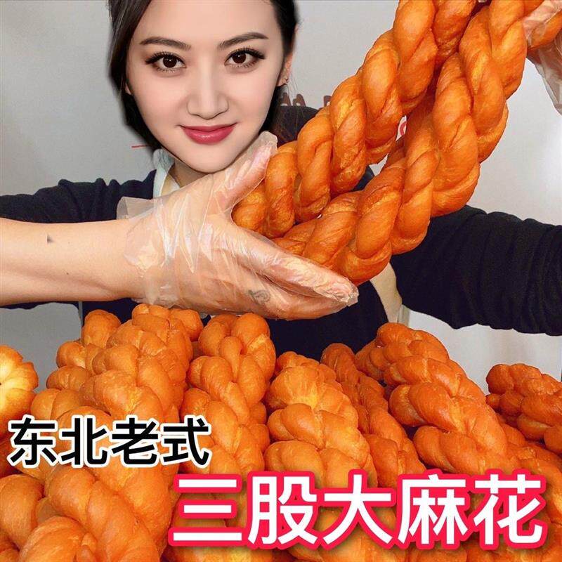 新货东北老式大麻花老式手