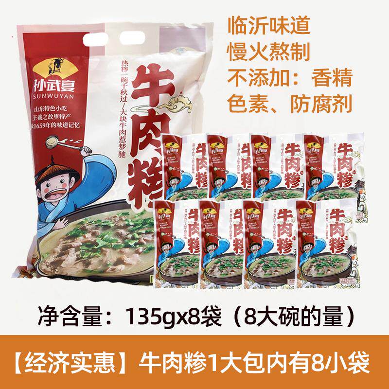 新日期早餐中国临沂糁牛肉糁汤sa鸡肉糁羲之糁 速食早餐瘦肉粥 13