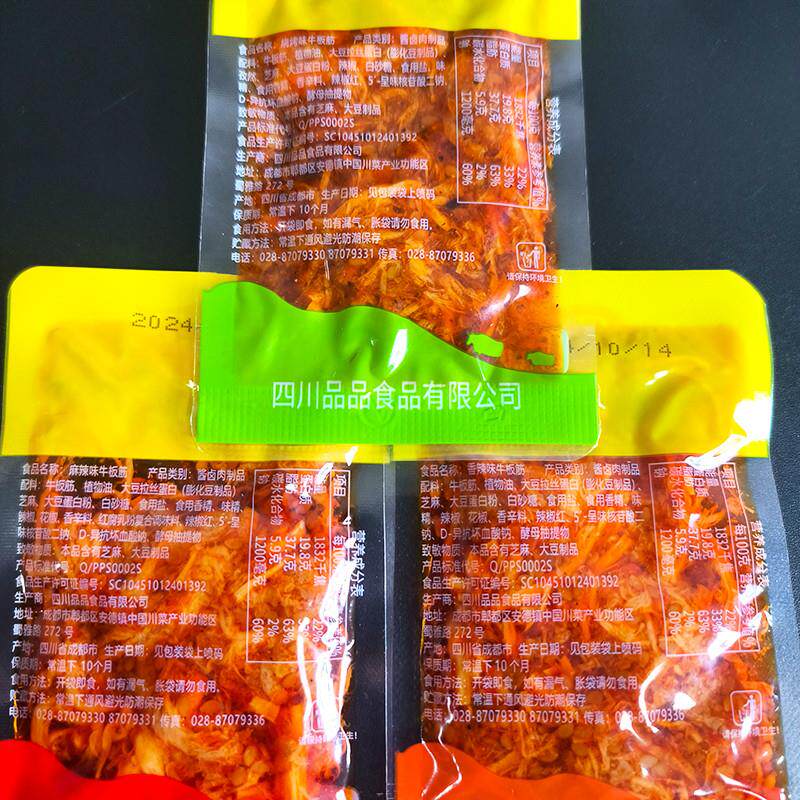 正宗牛板筋散装麻辣烧烤味辣条零食小吃小包装四川特产即食